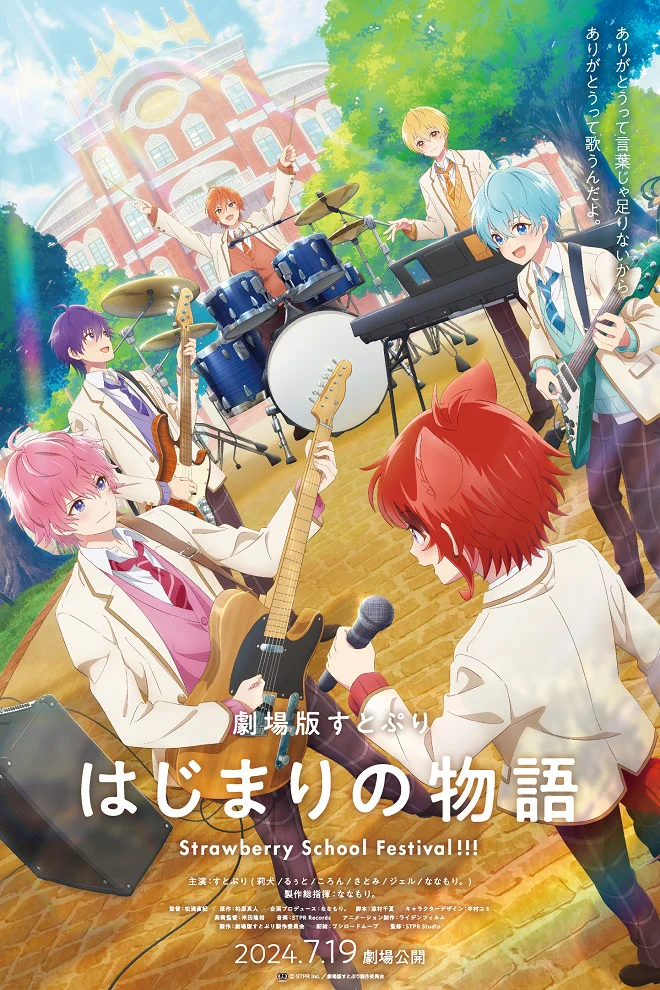 СутоПури: История начала — Школьный фестиваль Strawberry! Постер