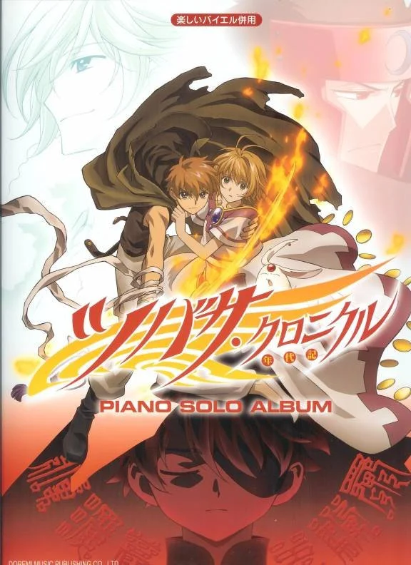 Хроника крыльев 2 Постер