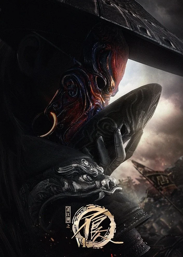 Портрет Цзянху: Реки и озёра 6 Постер