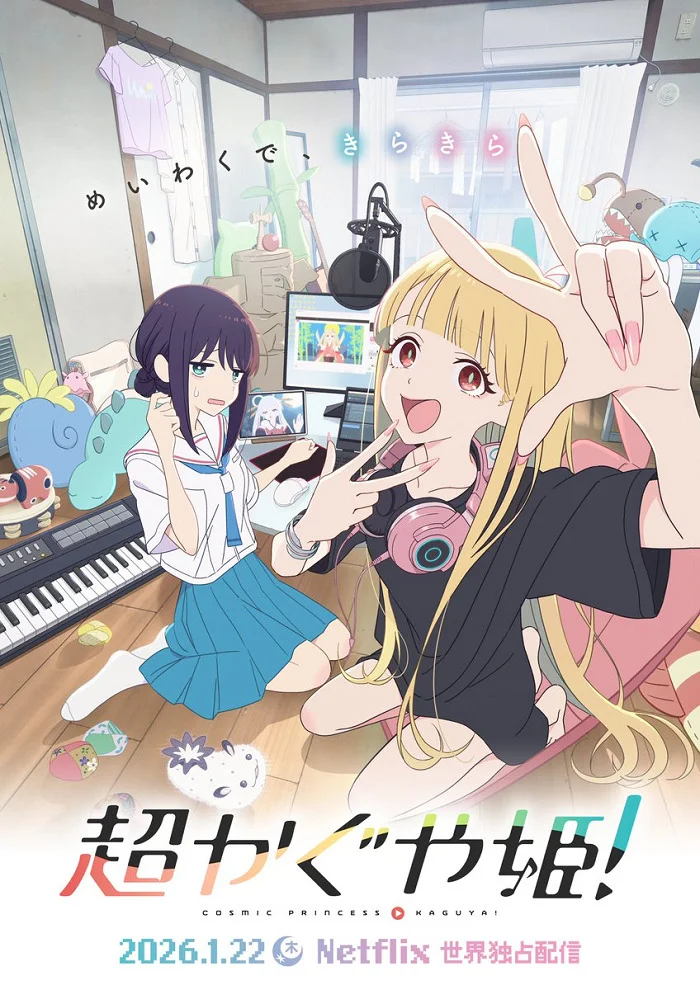 Суперпринцесса Кагуя! Постер