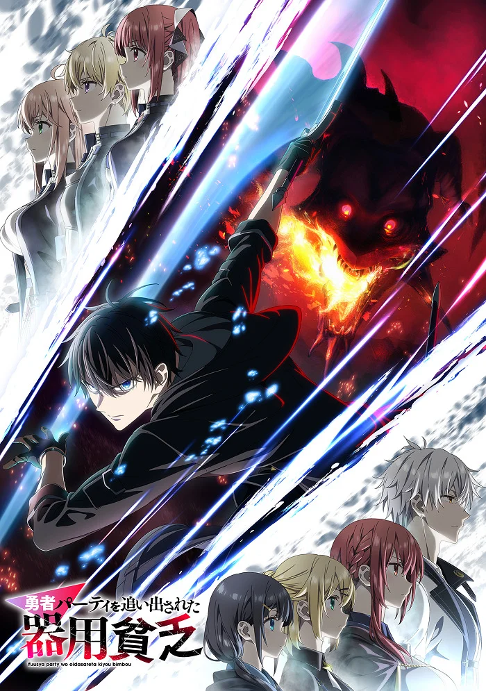 Мастера на все руки выгнали из отряда героев Постер