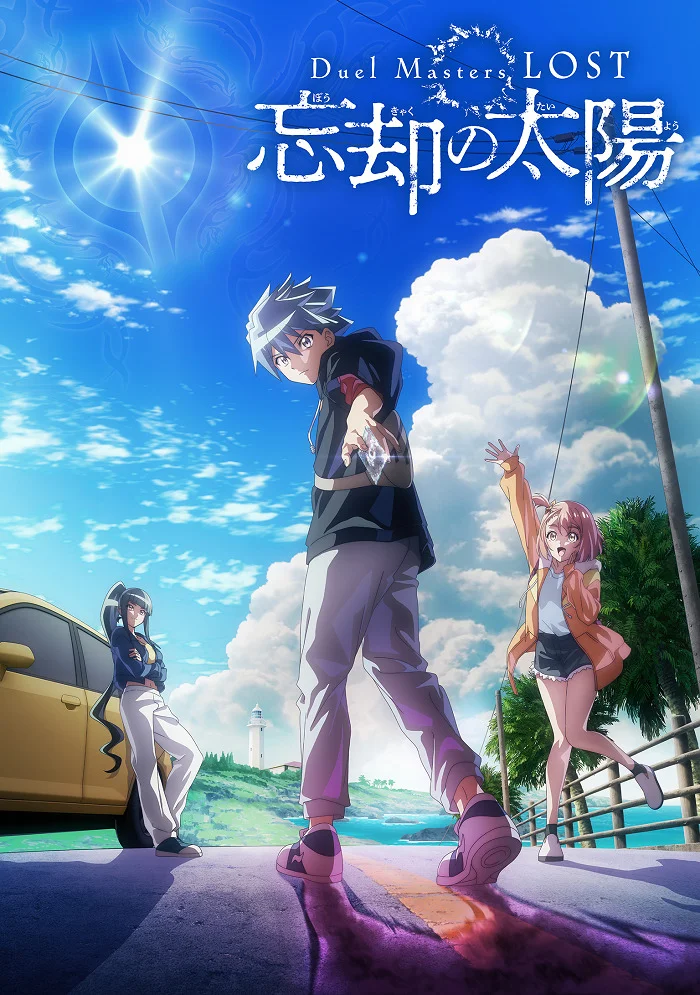 Мастера дуэлей: Пропавшие — Солнце забвения Постер