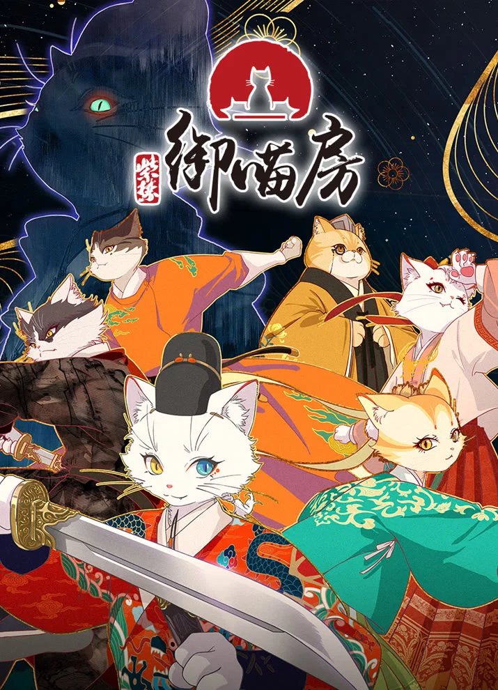 Императорские коты в Запретном городе Постер